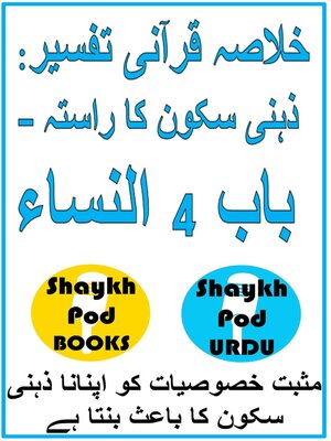 cover image of خلاصہ قرآنی تفسیر